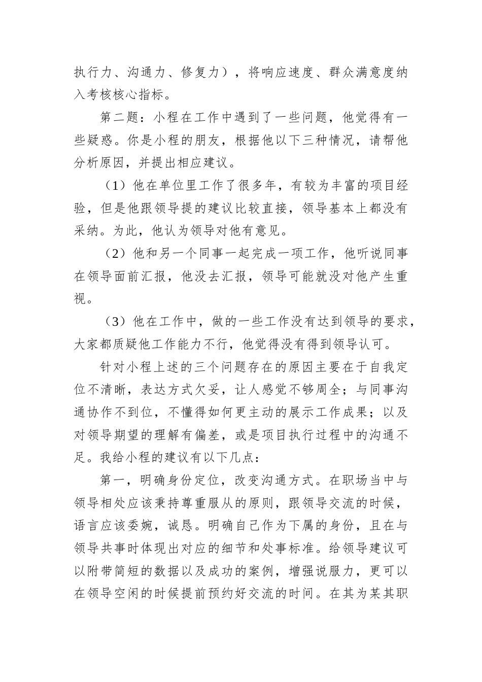2025年8月29日四川省事业单位选调面试真题及解析.docx_第3页