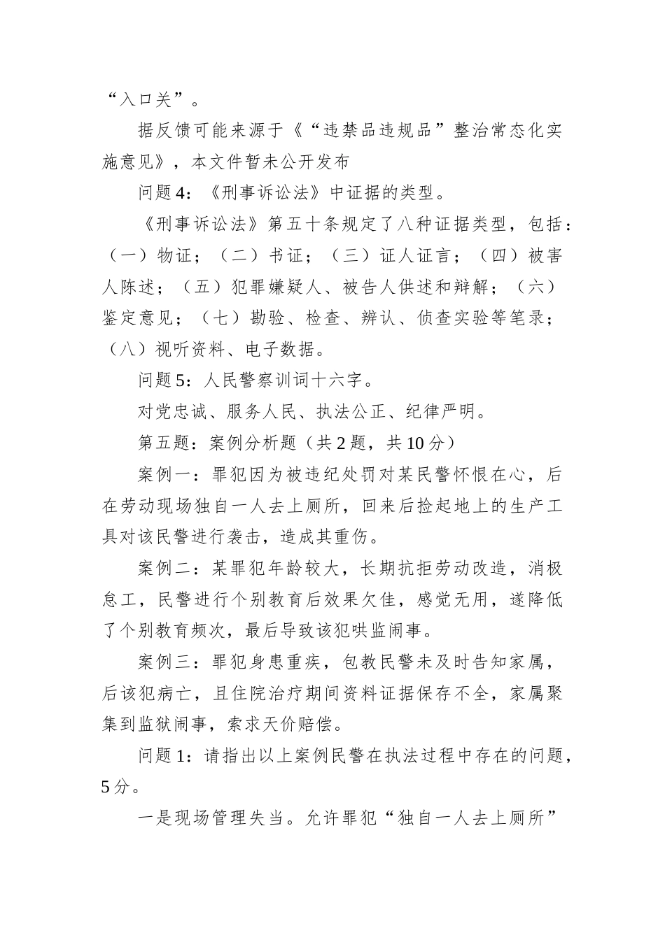 2025年9月20日湖北省监狱管局内部转任笔试真题及解析.docx_第2页
