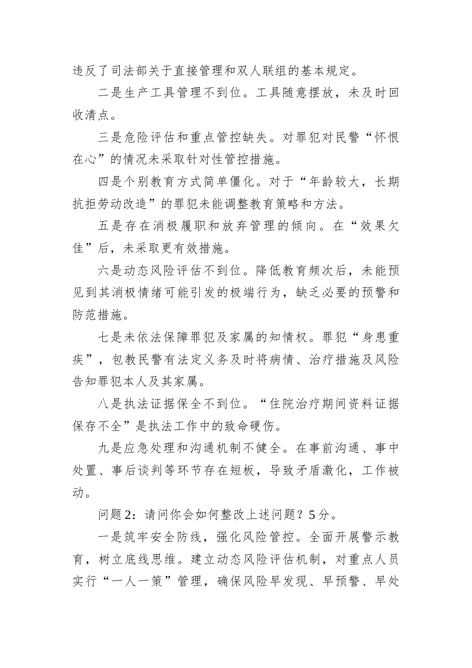 2025年9月20日湖北省监狱管局内部转任笔试真题及解析.docx_第3页