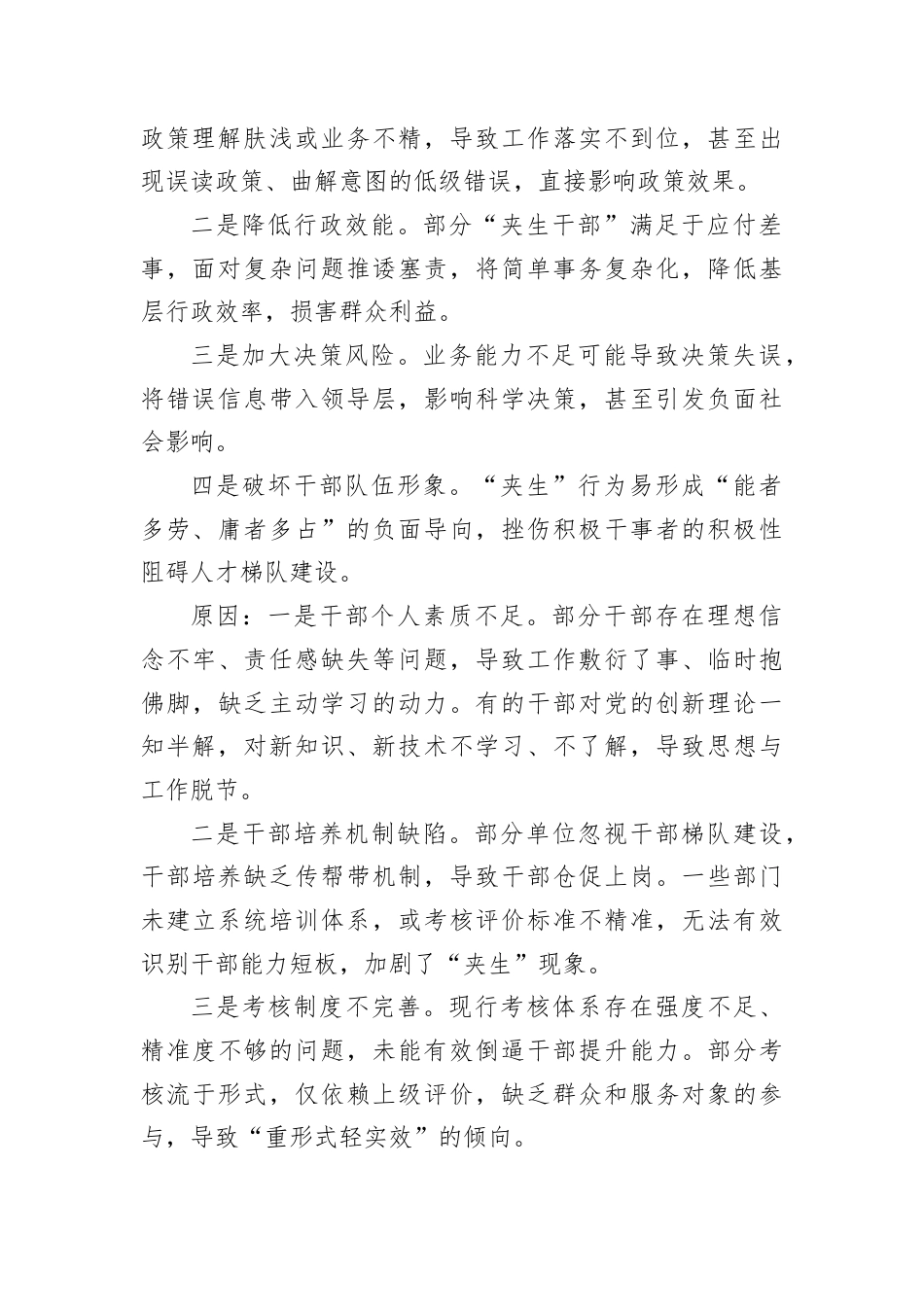 2025年9月20日山西省朔州市直遴选笔试真题及解析.docx_第2页