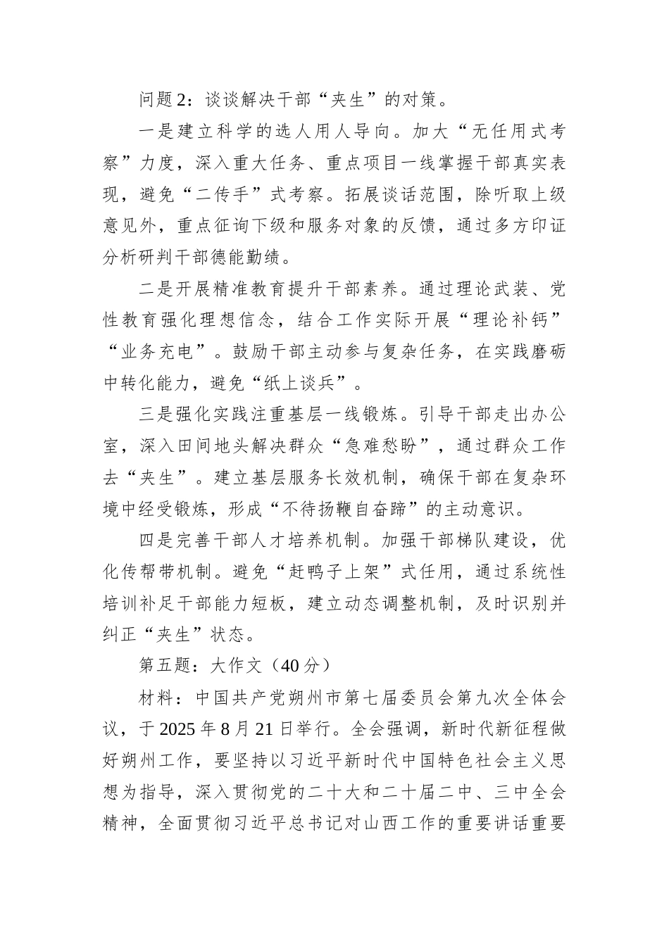 2025年9月20日山西省朔州市直遴选笔试真题及解析.docx_第3页