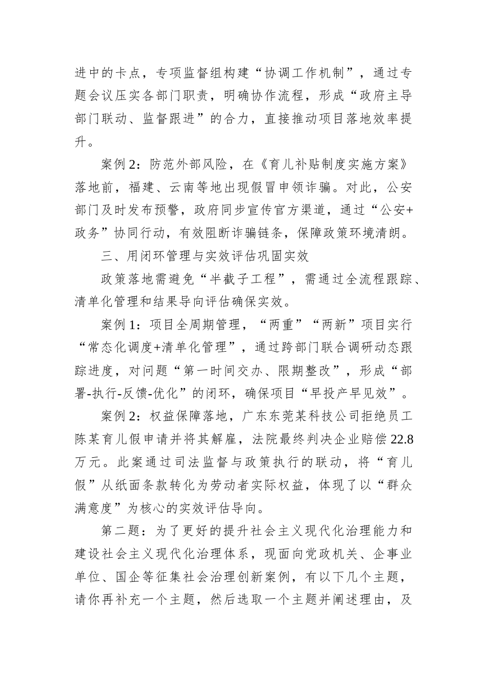 2025年9月20日四川地市遴选面试真题及解析.docx_第2页