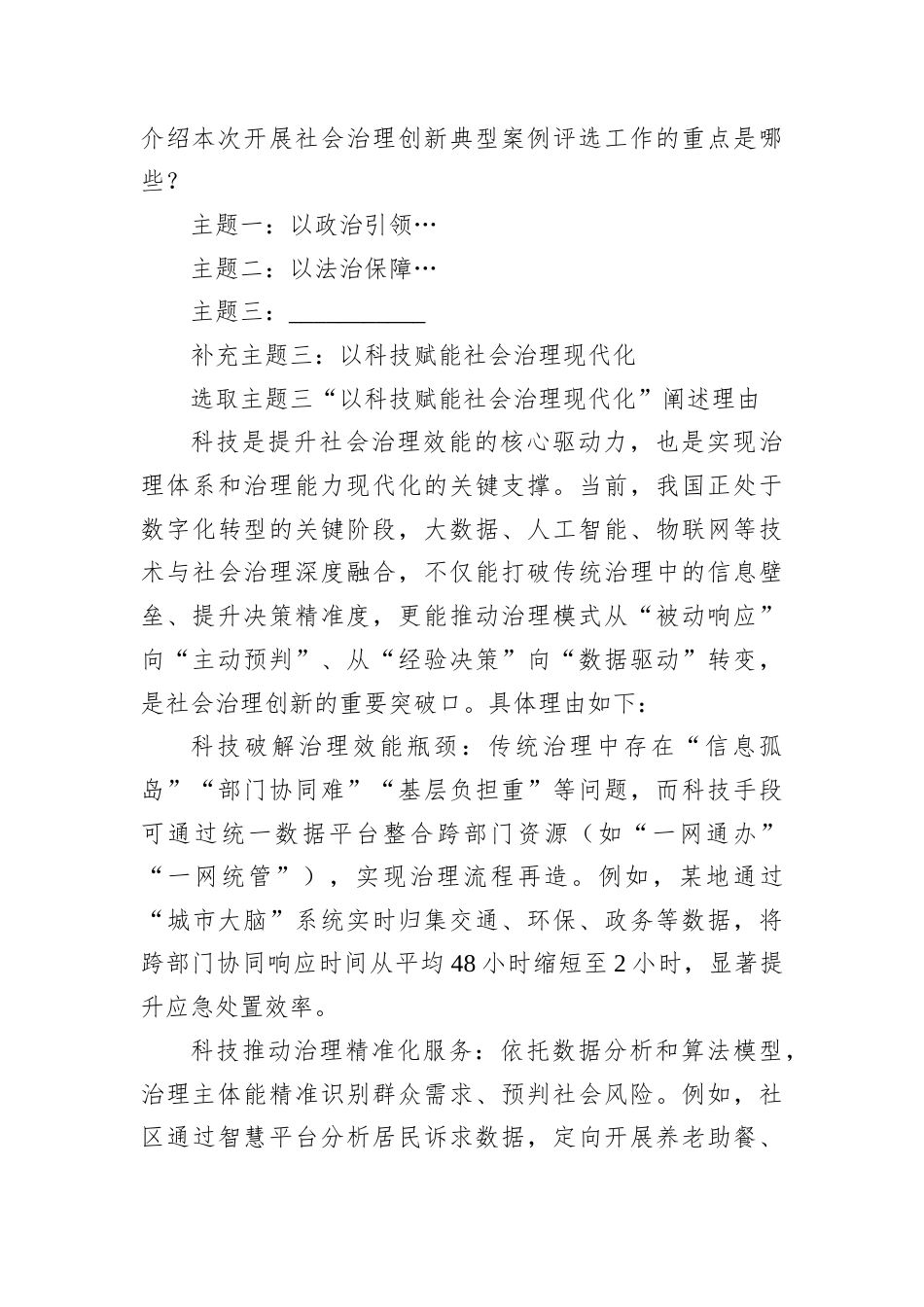 2025年9月20日四川地市遴选面试真题及解析.docx_第3页