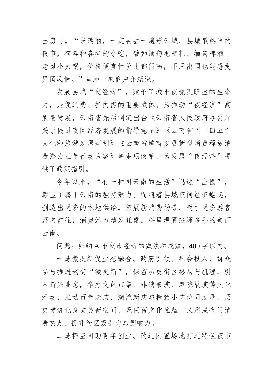 2025年9月20日云南省德宏州州级机关遴选公务员笔试真题及解析.docx_第2页