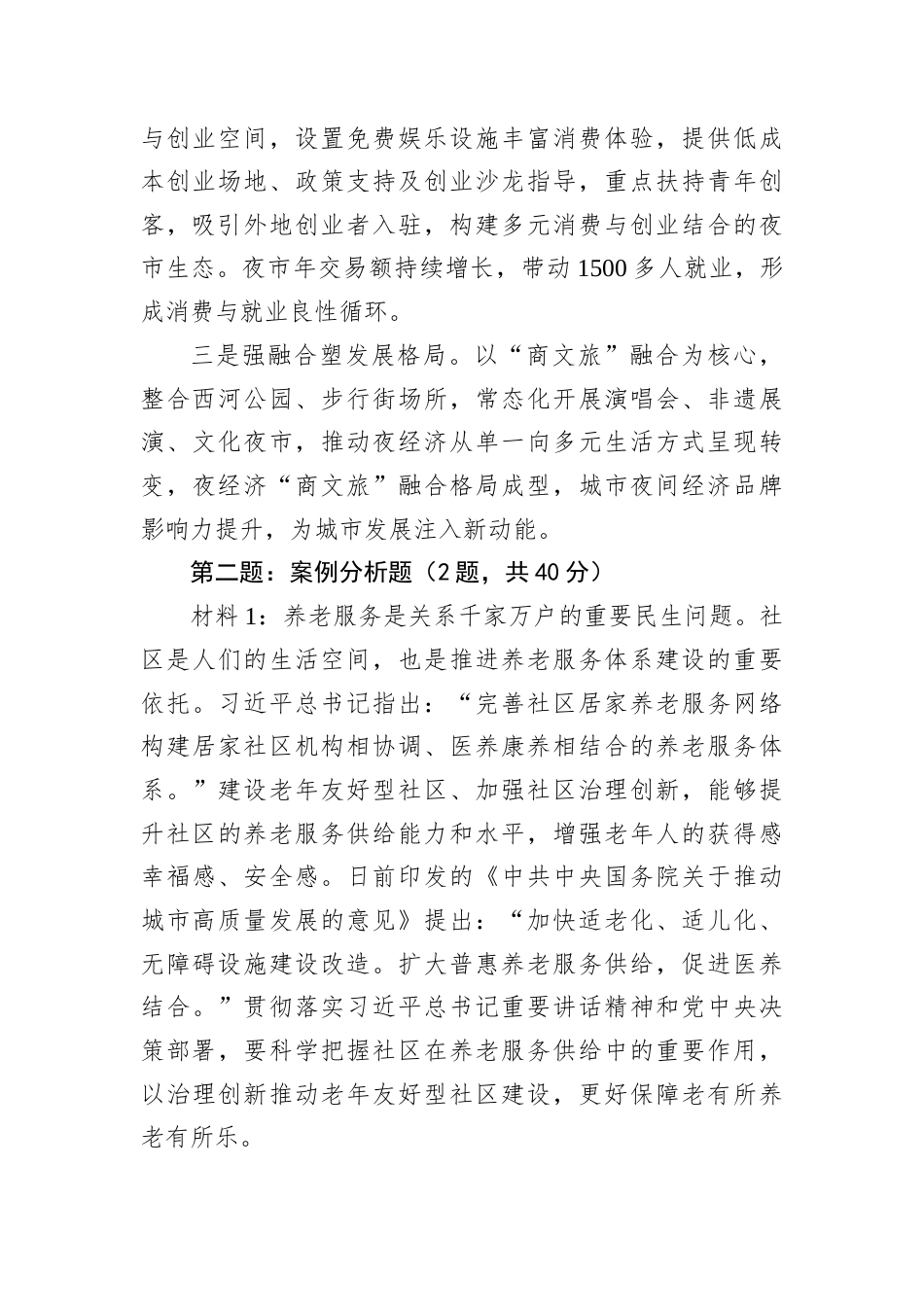 2025年9月20日云南省德宏州州级机关遴选公务员笔试真题及解析.docx_第3页