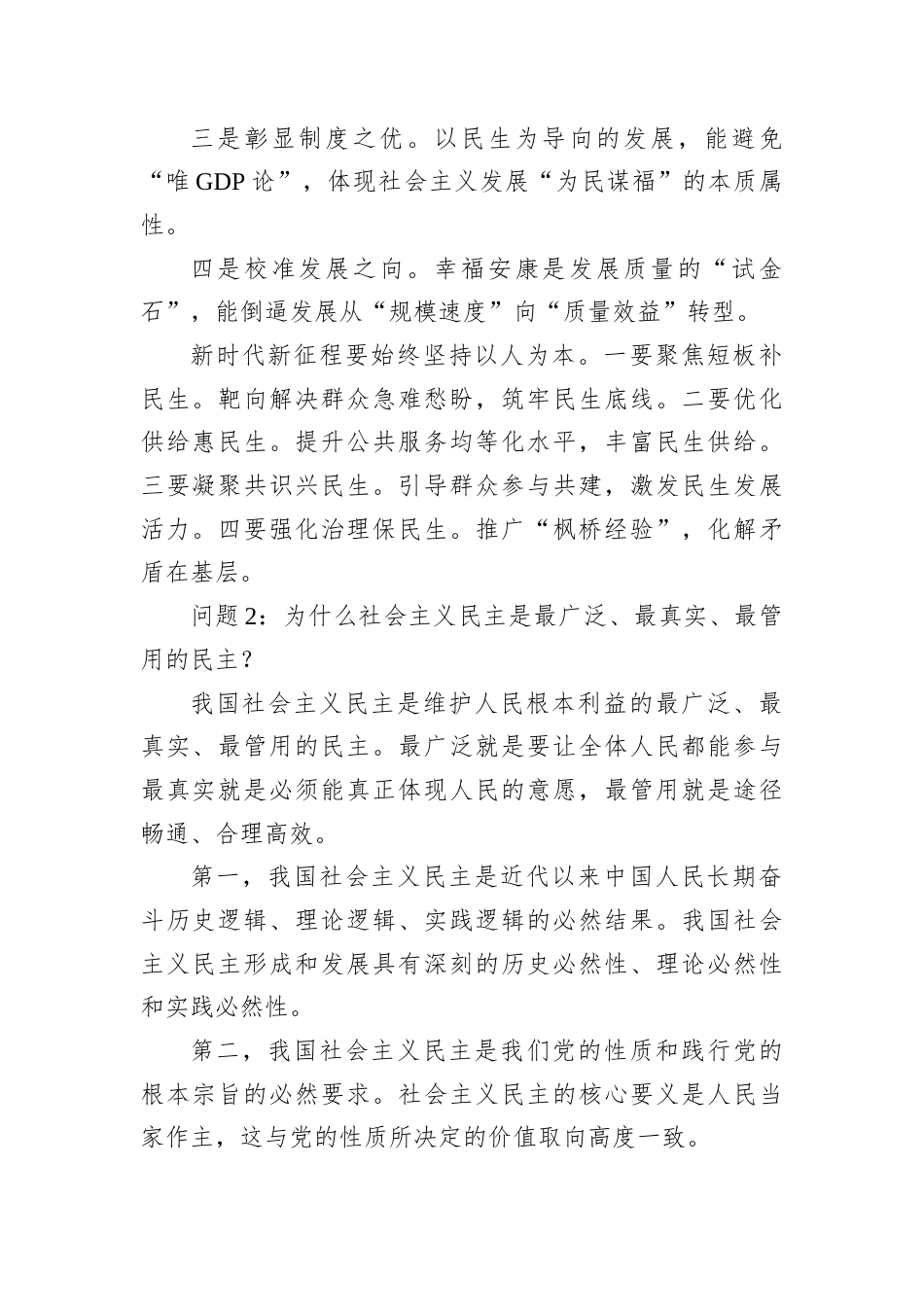 2025年9月20日云南省丽江市直遴选笔试真题及解析.docx_第2页