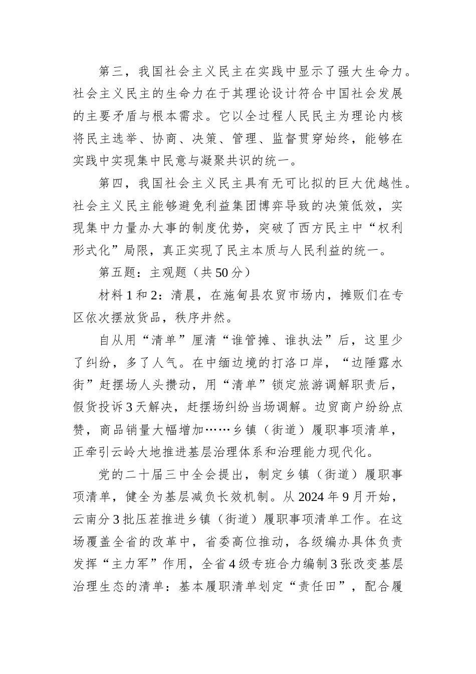 2025年9月20日云南省丽江市直遴选笔试真题及解析.docx_第3页