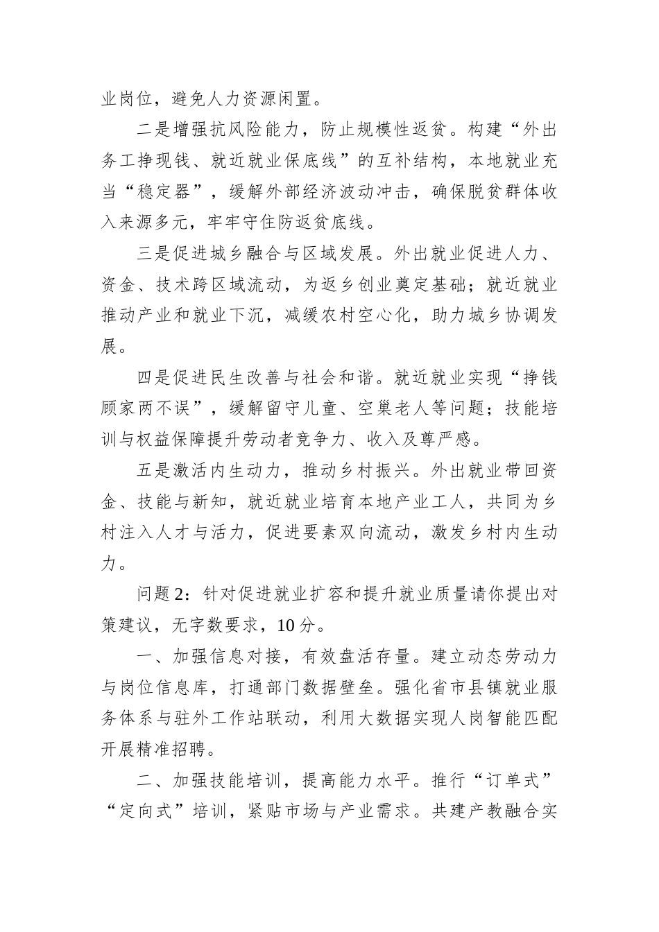 2025年9月20日云南省昭通市直遴选笔试真题及解析.docx_第2页