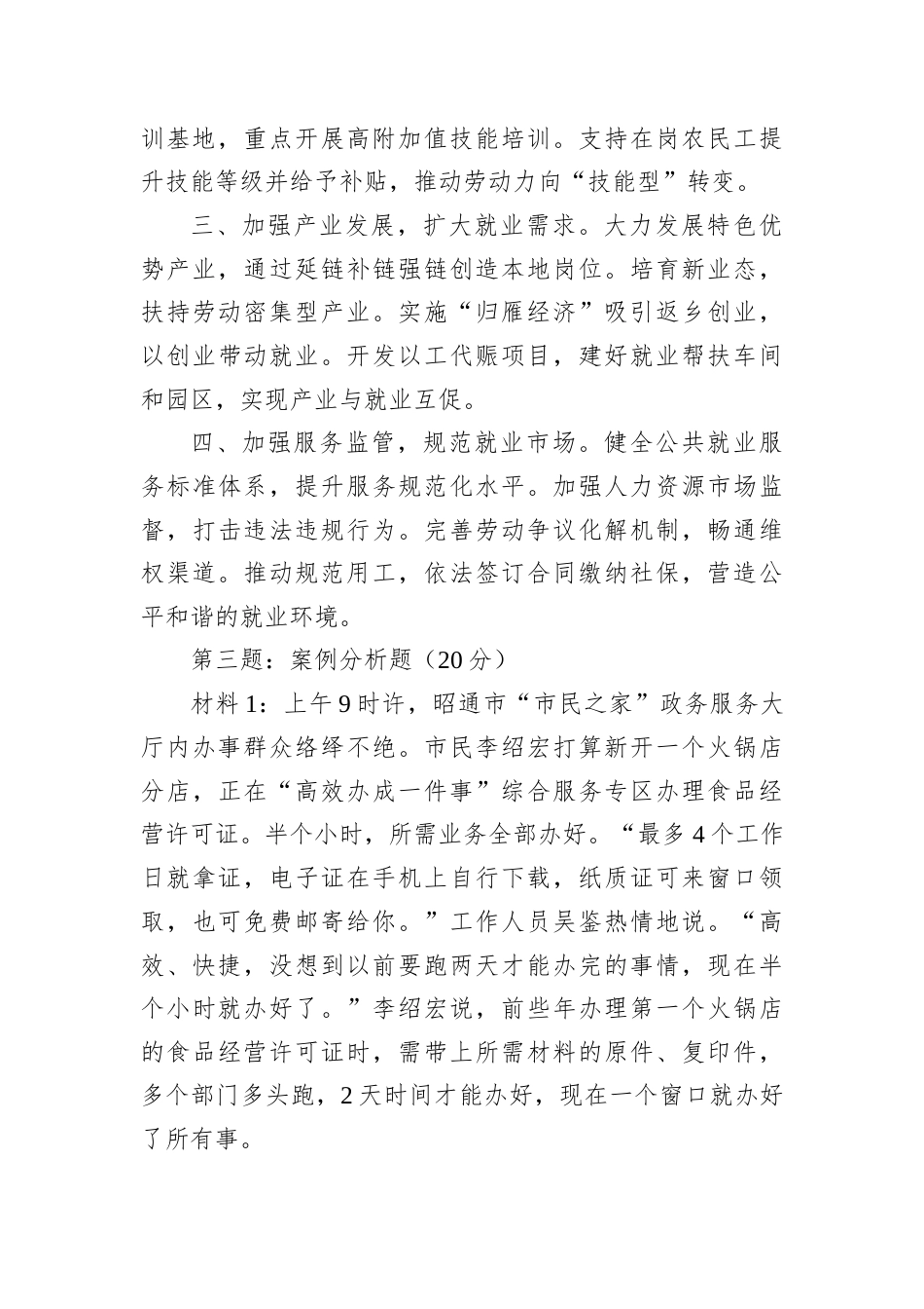 2025年9月20日云南省昭通市直遴选笔试真题及解析.docx_第3页