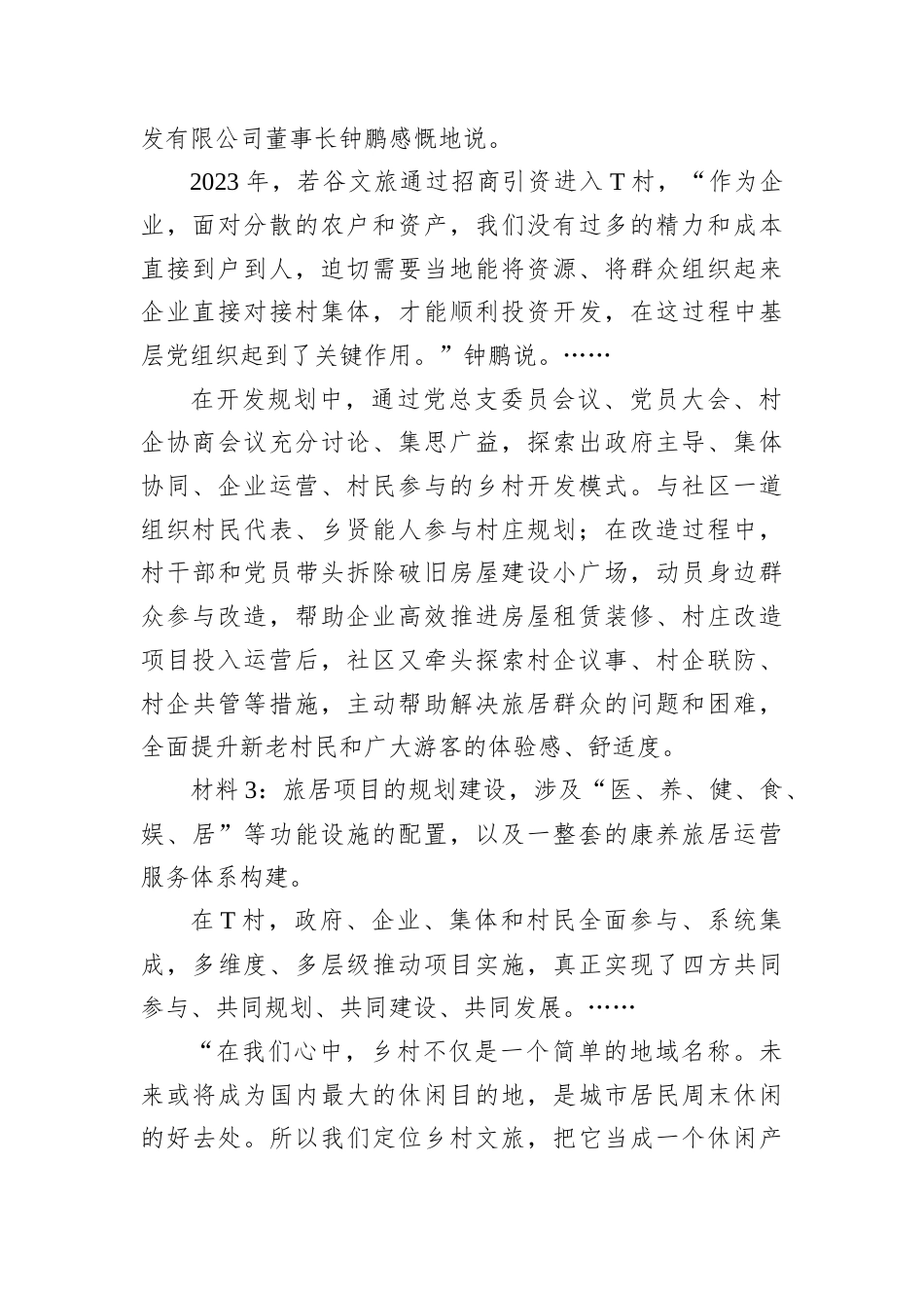 2025年9月20日云南省直遴选笔试真题及解析.docx_第2页