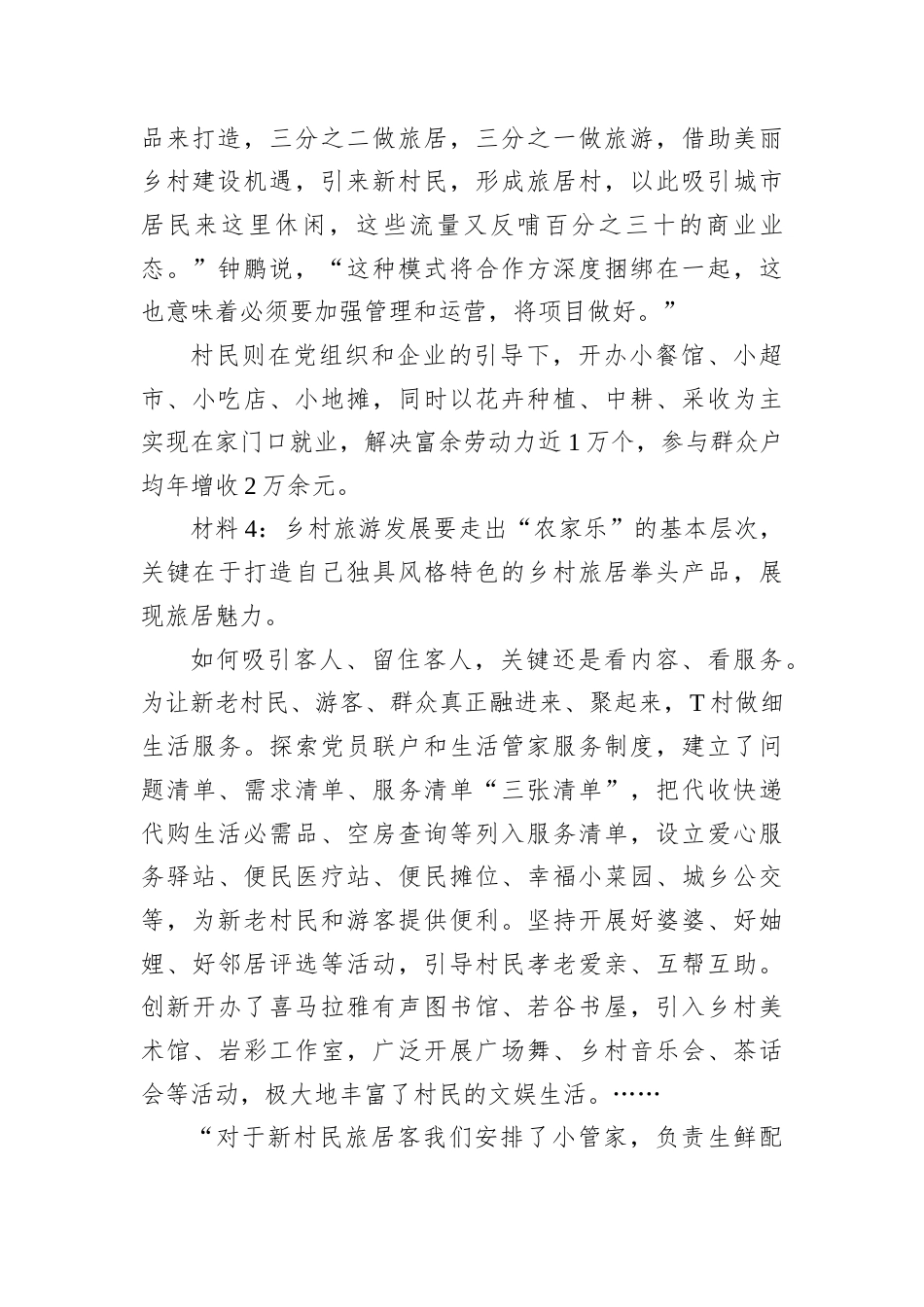 2025年9月20日云南省直遴选笔试真题及解析.docx_第3页
