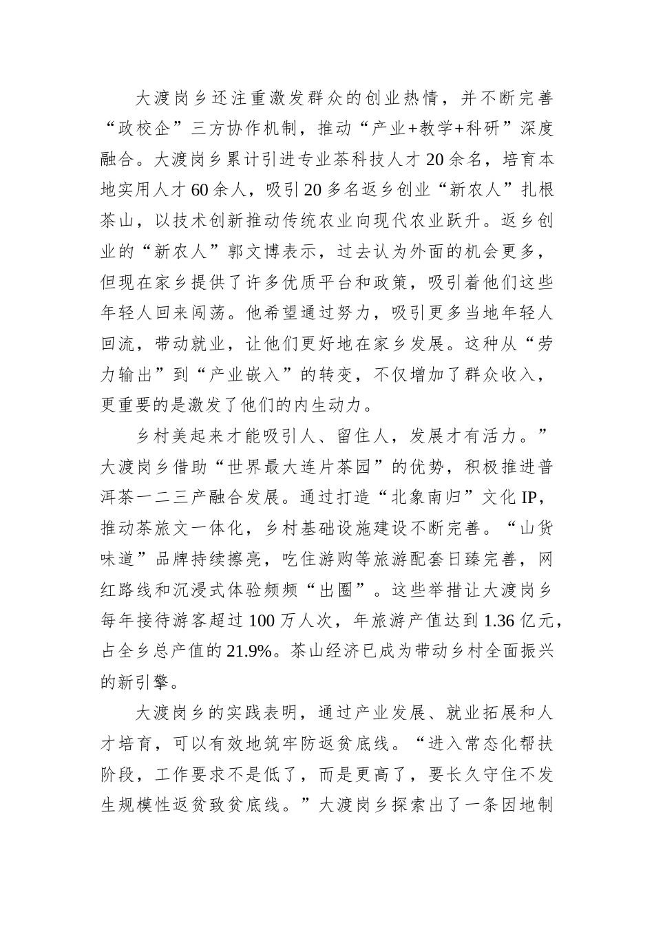 2025年9月13日云南省西双版纳州直遴选笔试真题及解析.docx_第3页