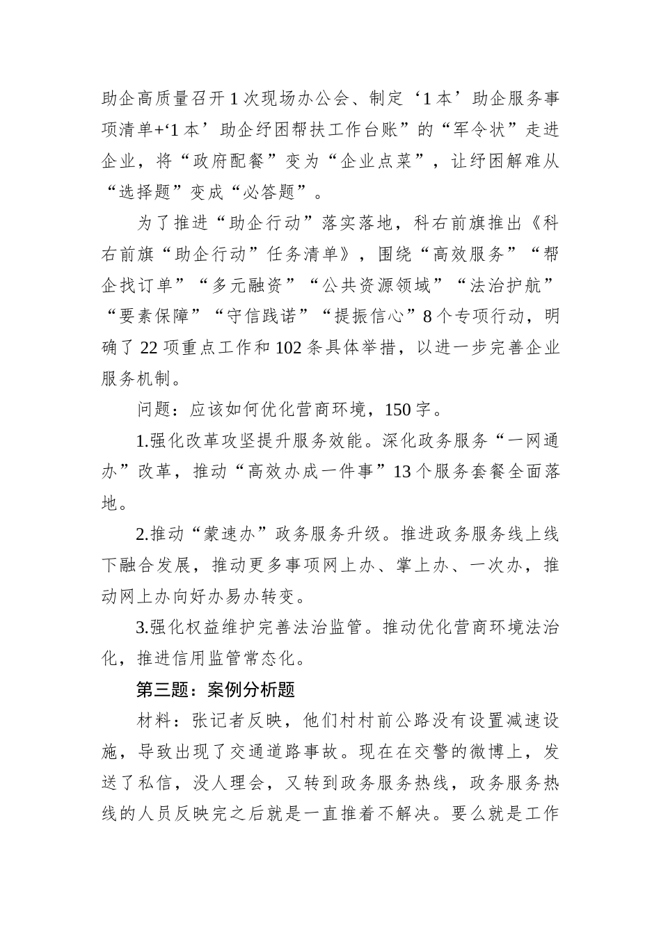 2025年6月15日内蒙古兴安盟遴选笔试真题及解析.docx_第2页
