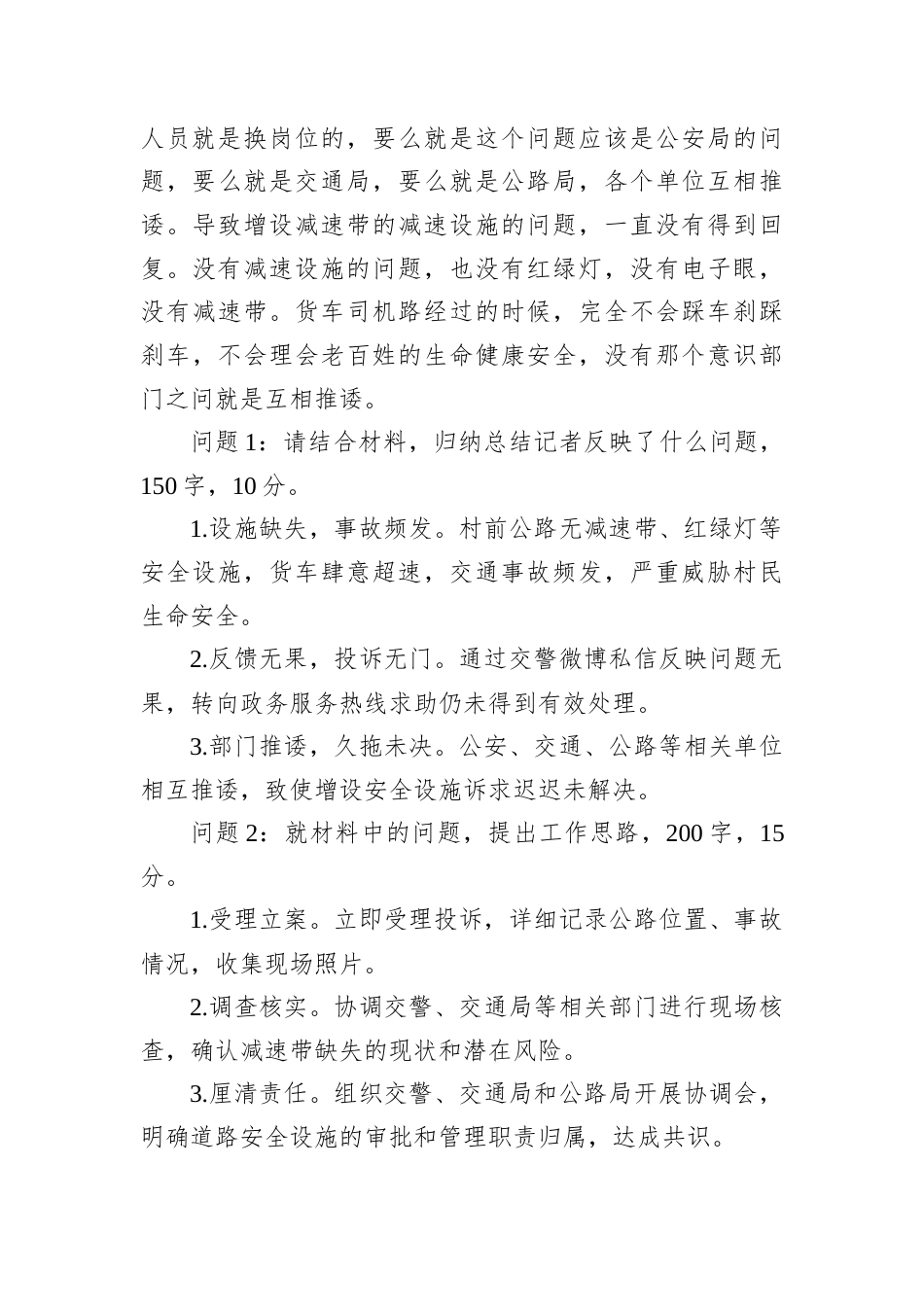 2025年6月15日内蒙古兴安盟遴选笔试真题及解析.docx_第3页