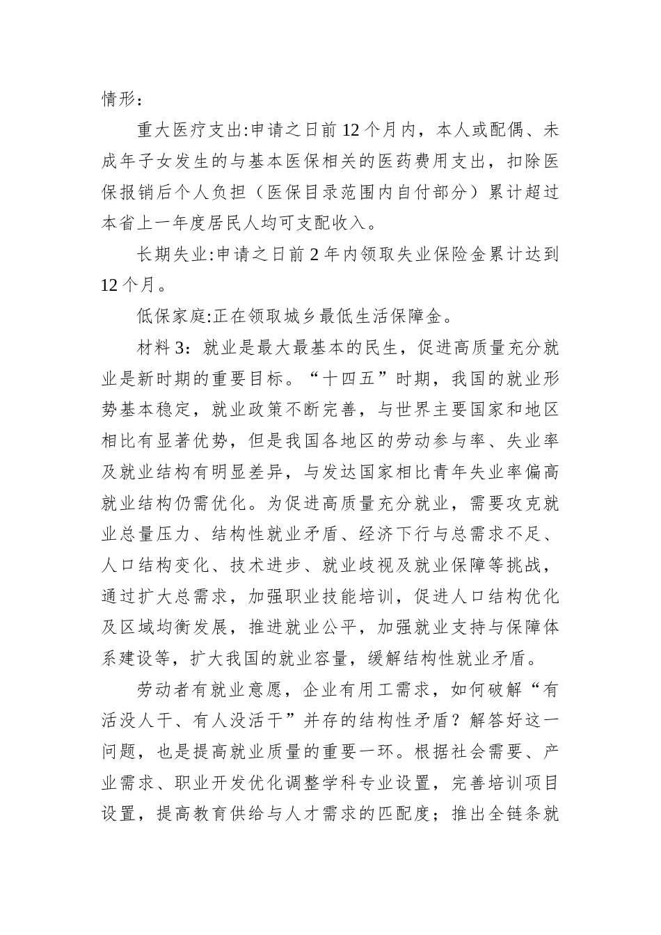 2025年8月30日浙江省台州市遴选笔试真题及解析（台州湾新区管委会）.docx_第2页