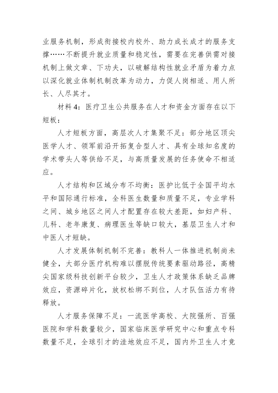2025年8月30日浙江省台州市遴选笔试真题及解析（台州湾新区管委会）.docx_第3页