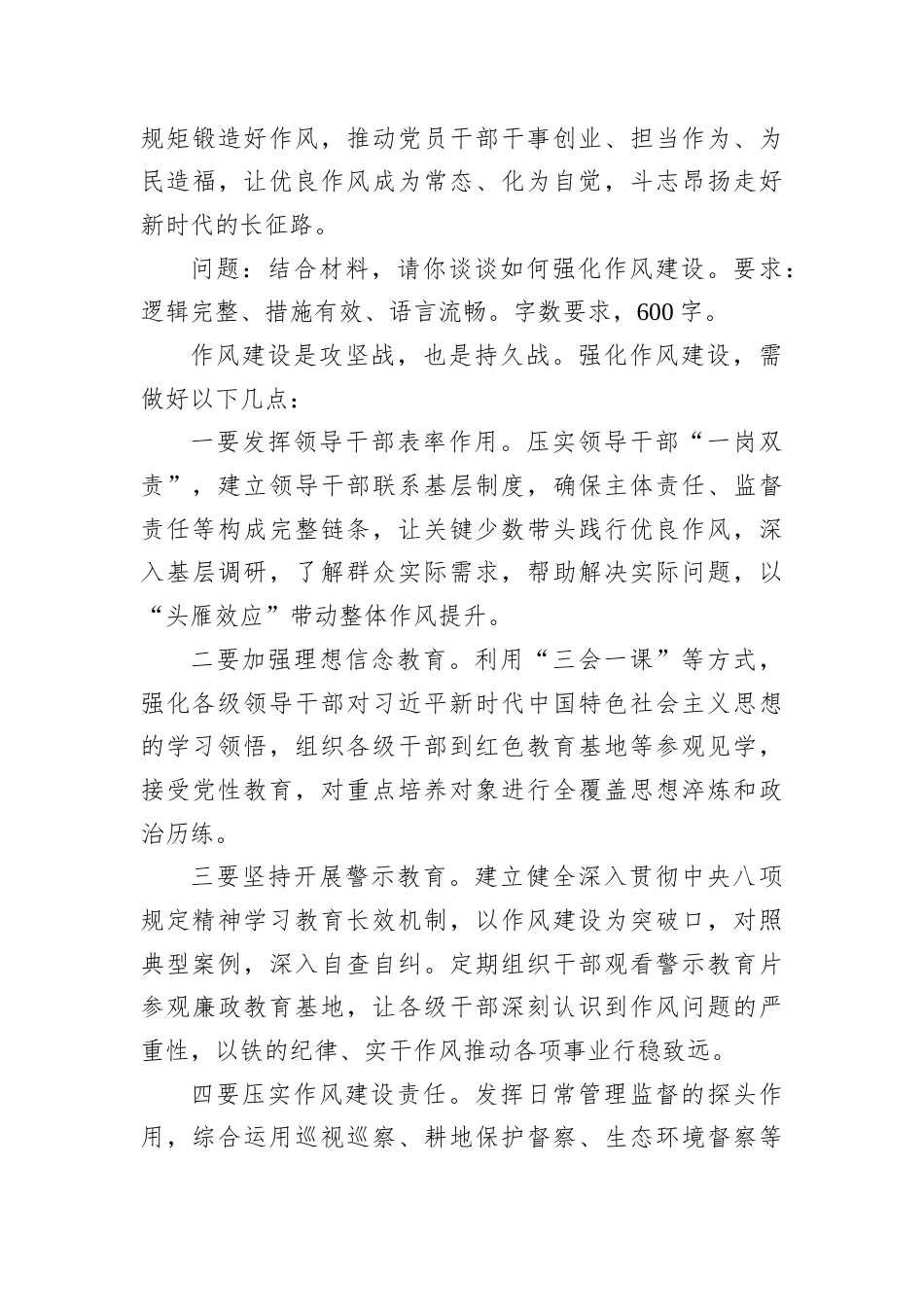 2025年9月14日宁夏中卫市直机关（事业单位）遴选笔试真题及解析.docx_第3页