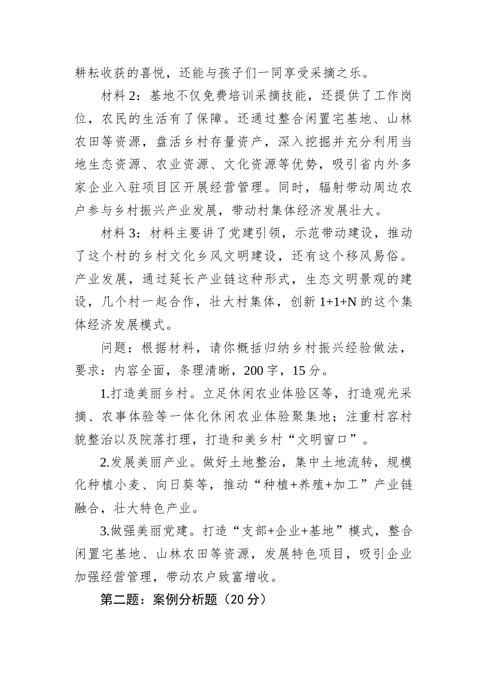 2025年9月14日甘肃省兰州市直机关公务员选调笔试真题及解析.docx_第2页
