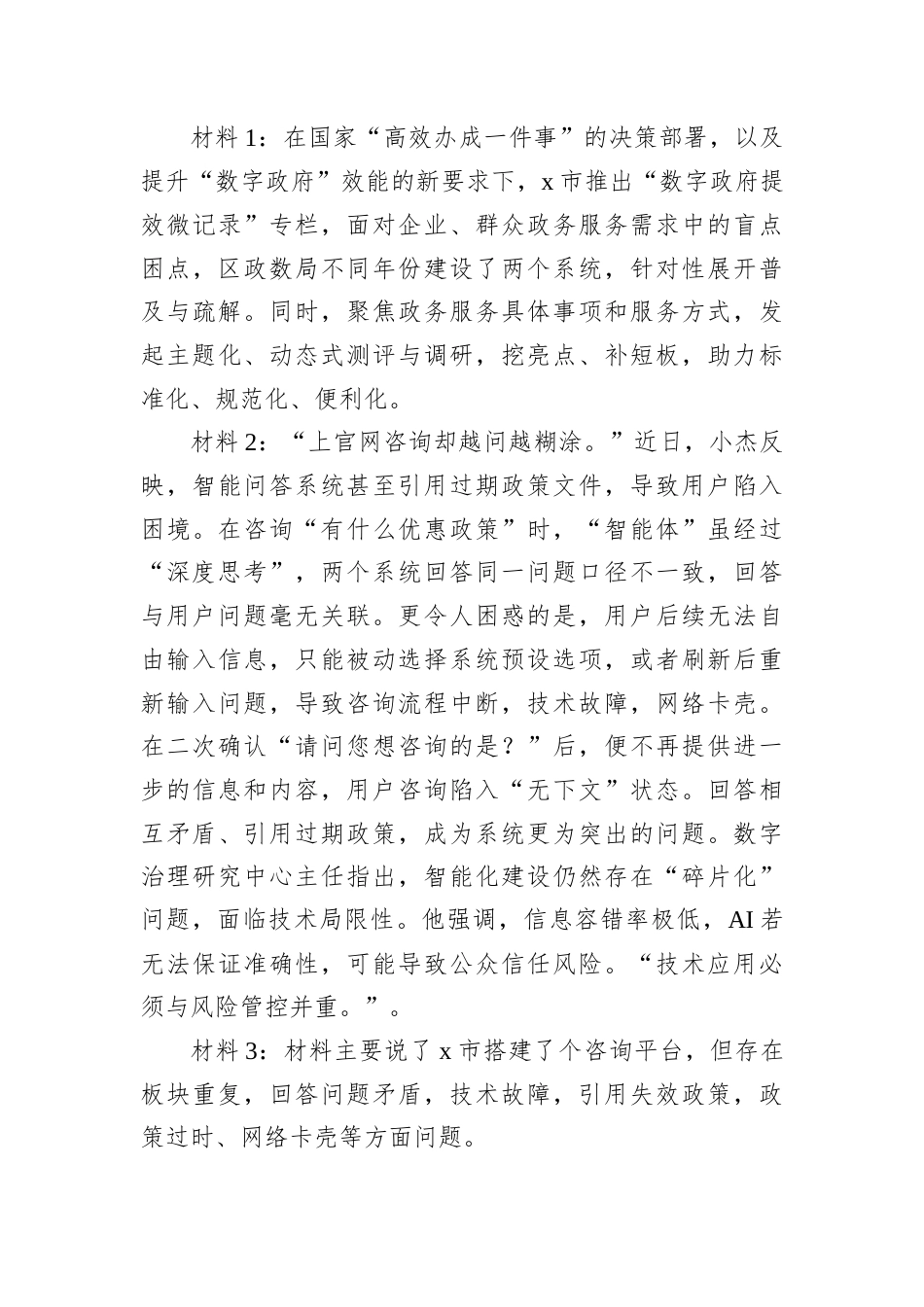 2025年9月14日甘肃省兰州市直机关公务员选调笔试真题及解析.docx_第3页