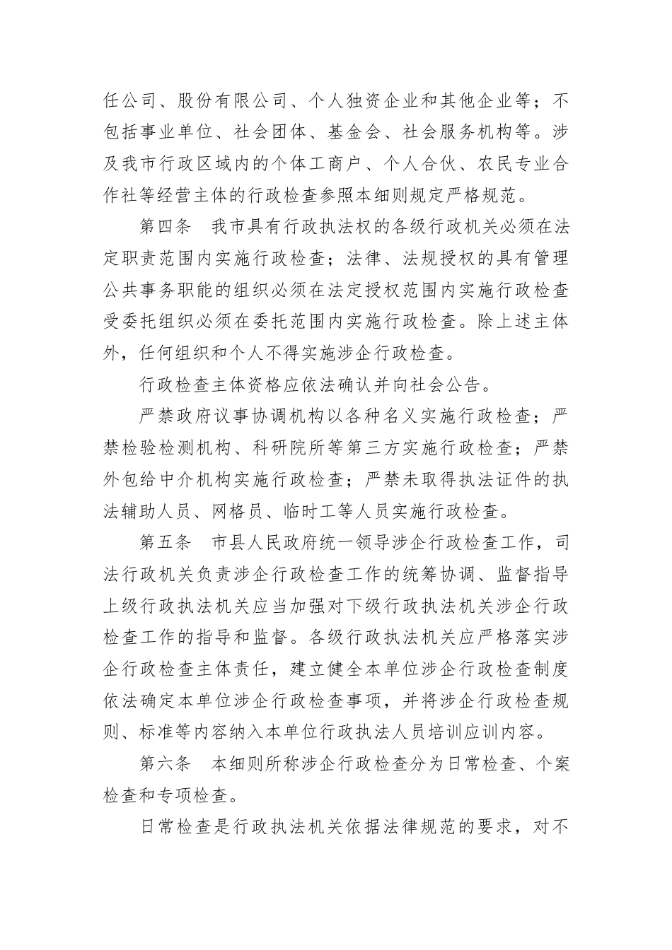 2025年9月13日河北地级市遴选笔试真题及解析.docx_第2页