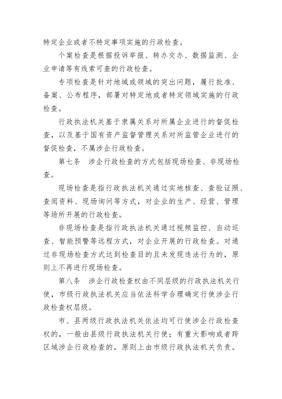 2025年9月13日河北地级市遴选笔试真题及解析.docx_第3页