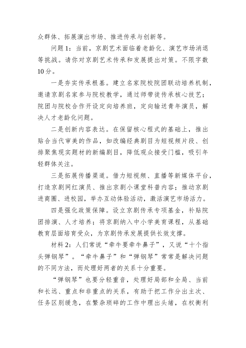 2025年9月13日云南省红河州州级机关遴选笔试真题及解析.docx_第3页