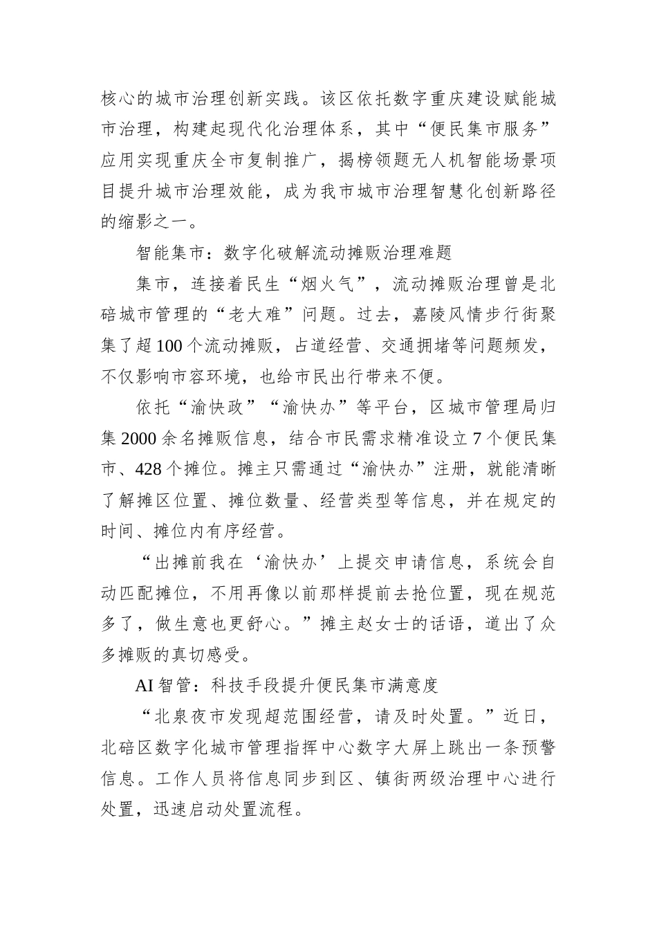 2025年9月14日广东省揭阳市直遴选笔试真题及解析.docx_第2页