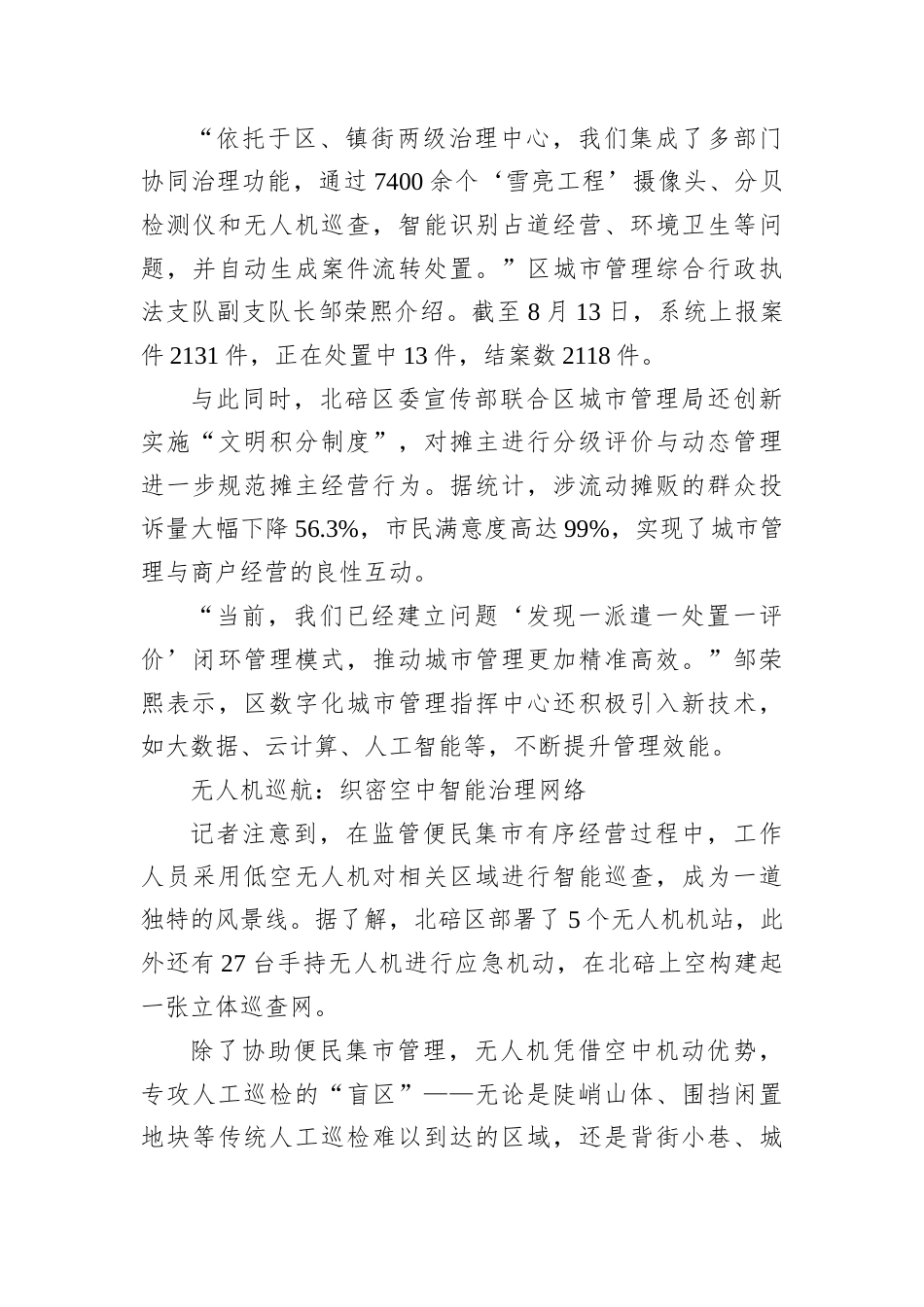 2025年9月14日广东省揭阳市直遴选笔试真题及解析.docx_第3页