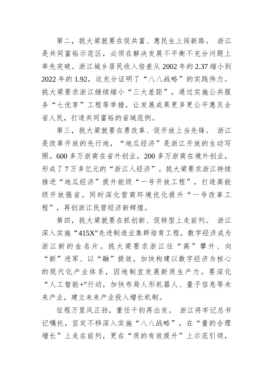 2025年8月24日浙江省温州市直遴选面试真题及解析.docx_第2页