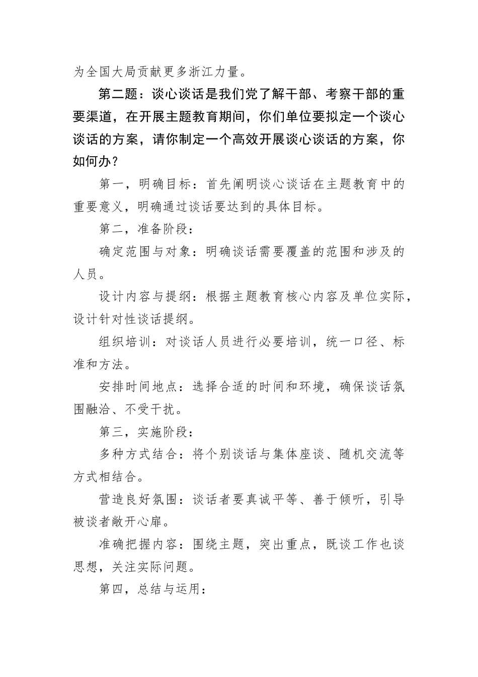 2025年8月24日浙江省温州市直遴选面试真题及解析.docx_第3页