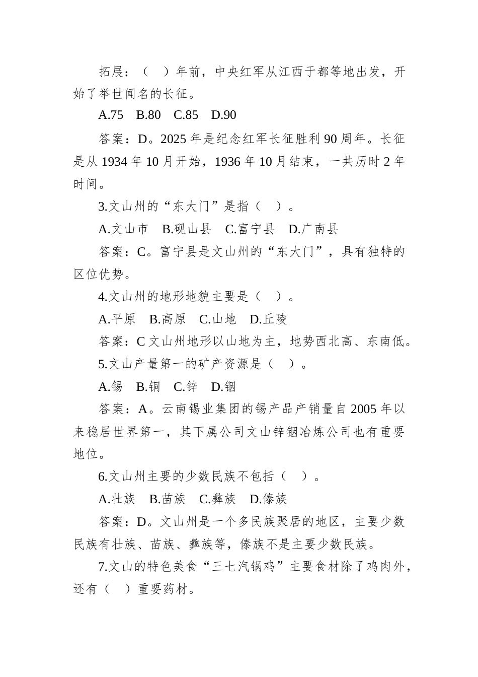 2025年9月13日云南省文山州直遴选笔试真题及解析.docx_第2页