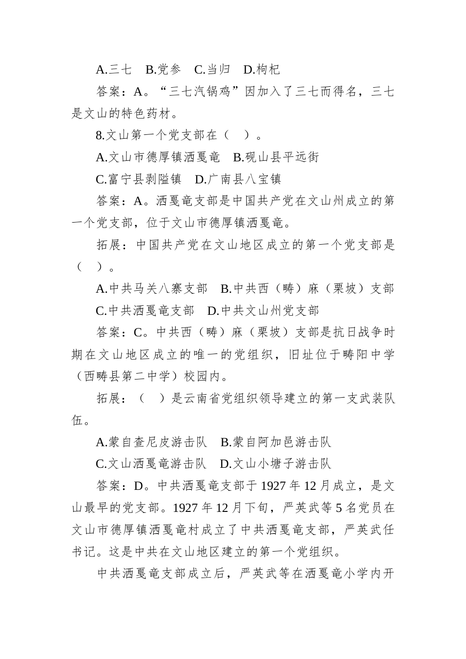 2025年9月13日云南省文山州直遴选笔试真题及解析.docx_第3页
