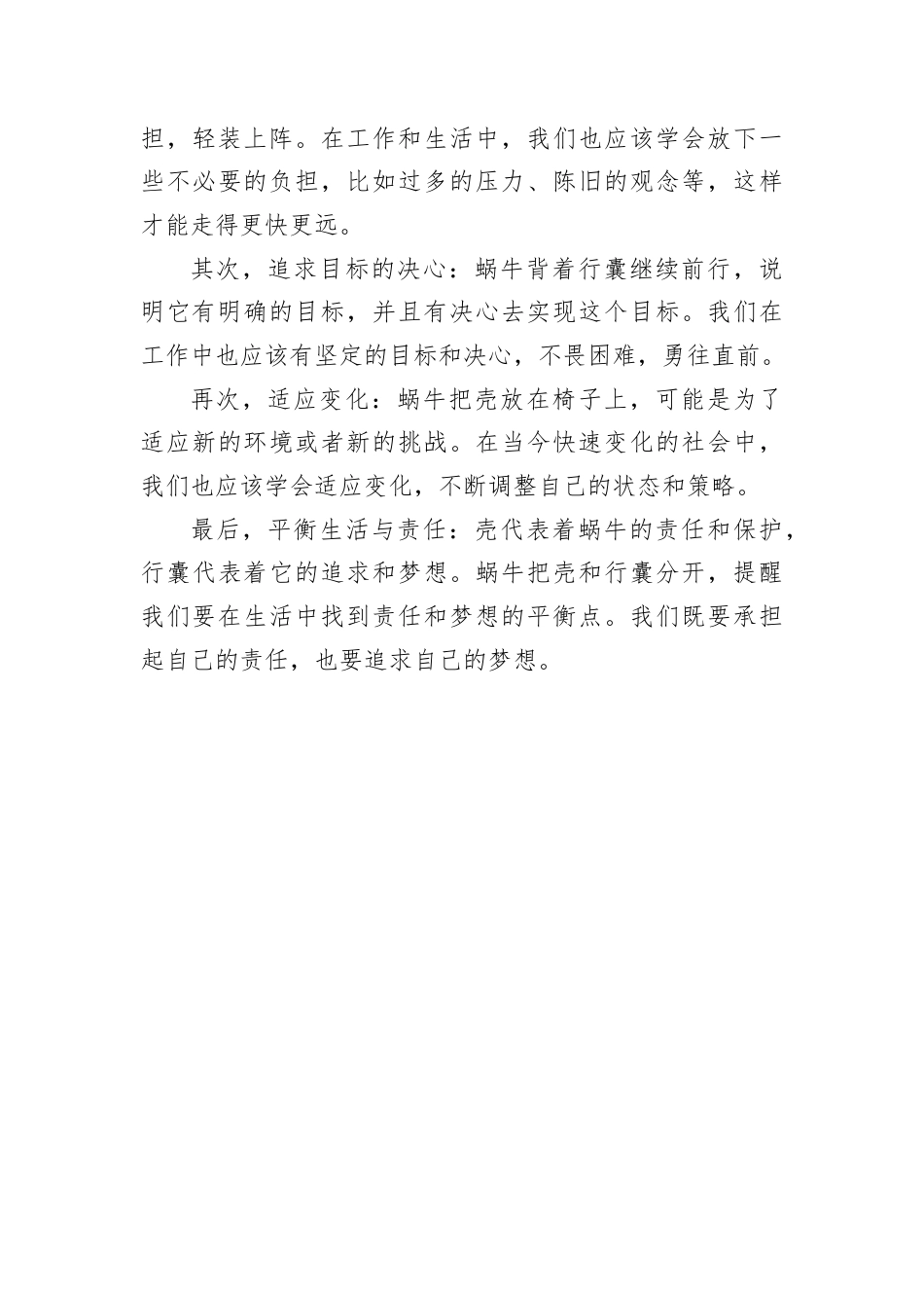 2025年1月19日浙江省台州市税务系统遴选面试真题及解析.docx_第3页
