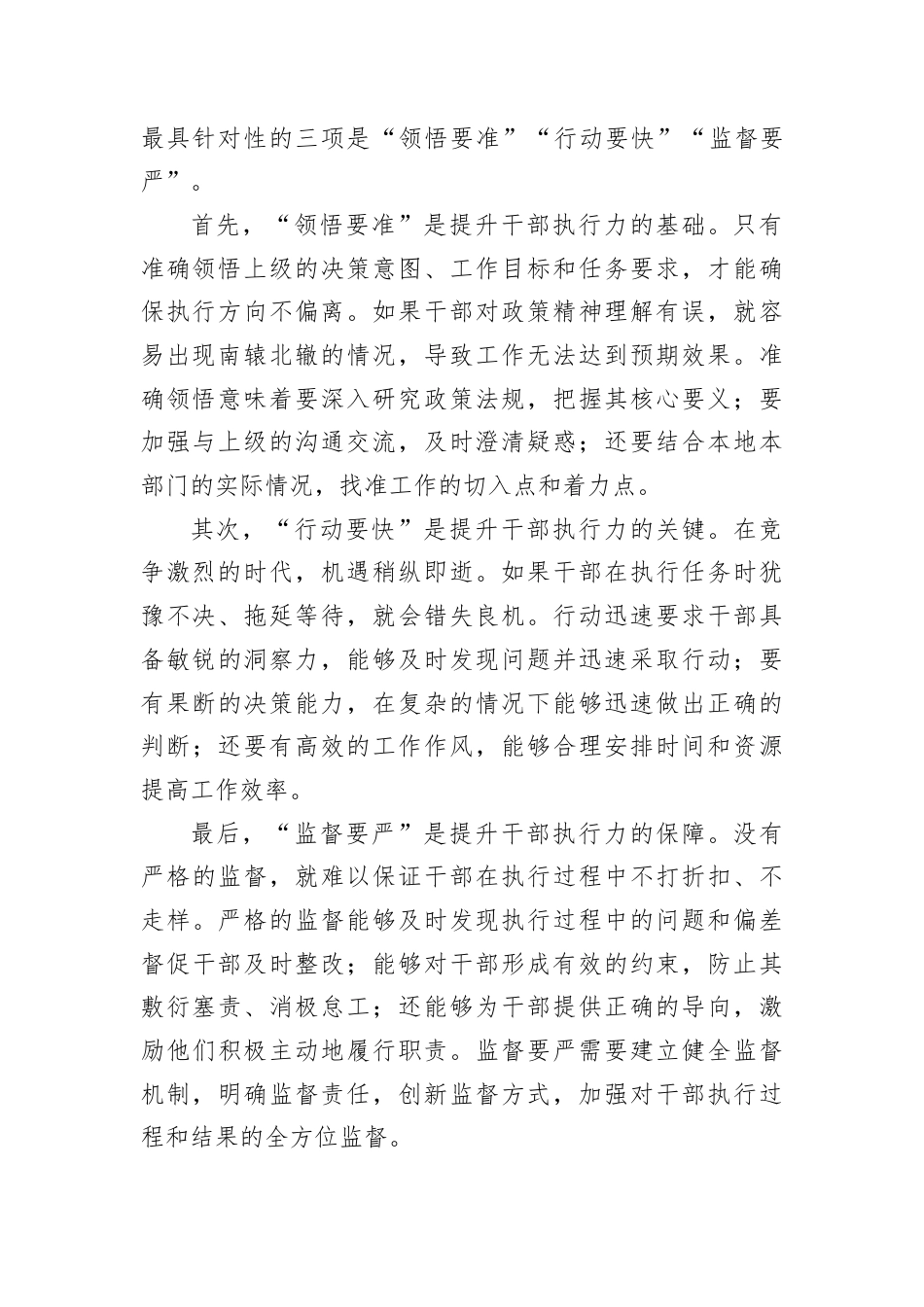 2025年3月2日国家税务局遴选面试真题及解析.docx_第2页