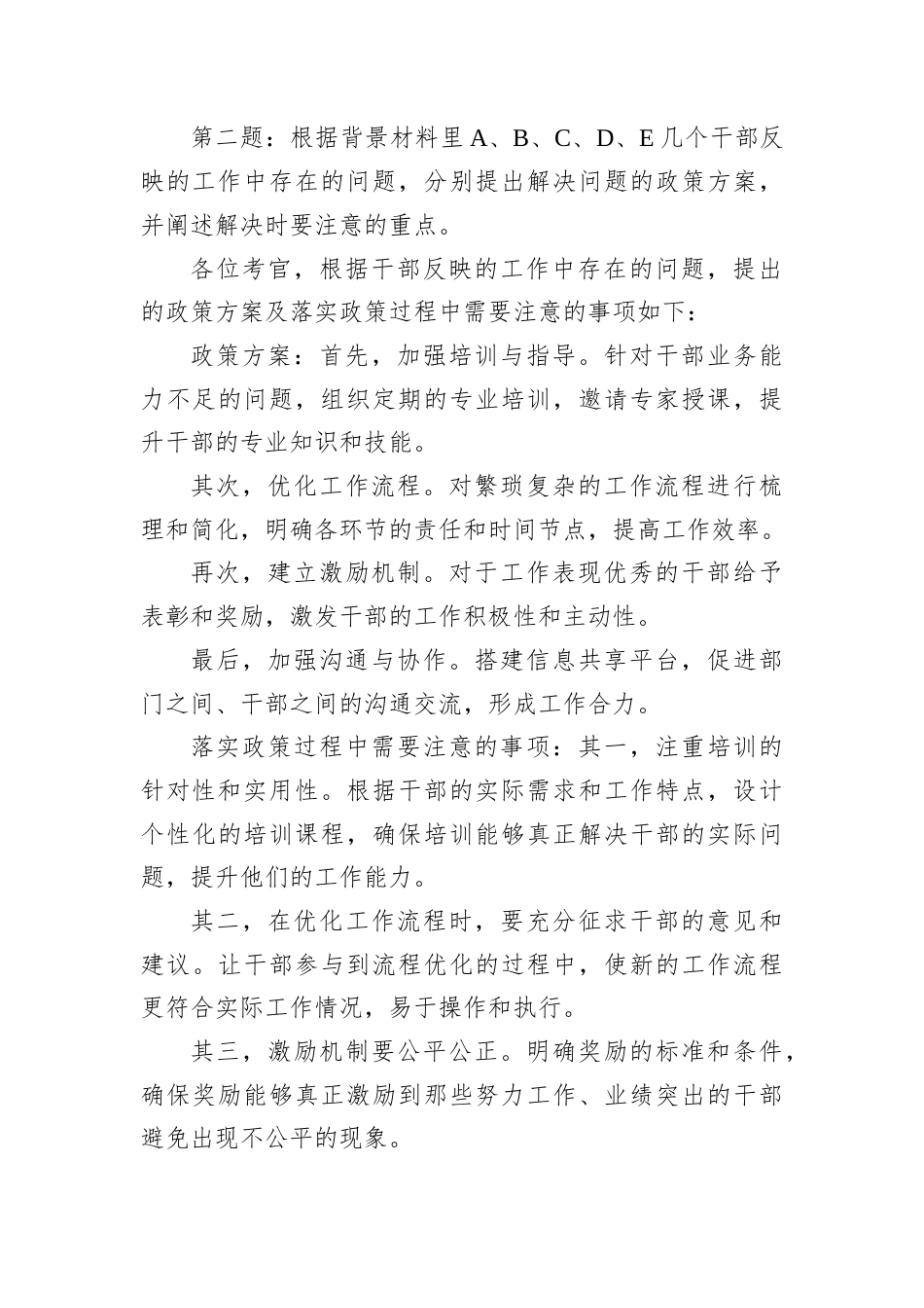 2025年3月2日国家税务局遴选面试真题及解析.docx_第3页
