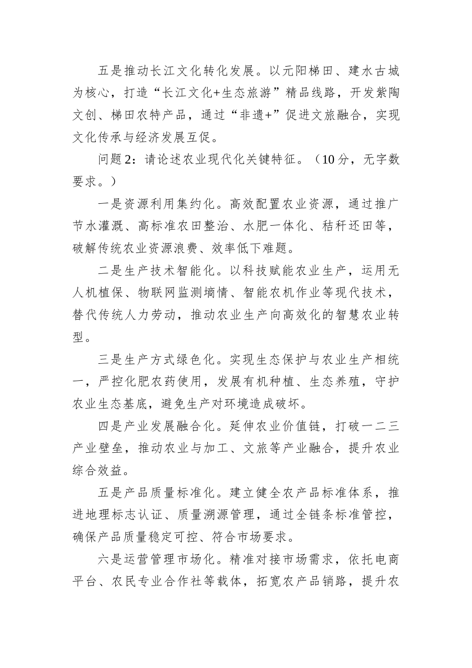 2025年9月14日云南省红河州州属事业单位选调笔试真题及解析.docx_第2页