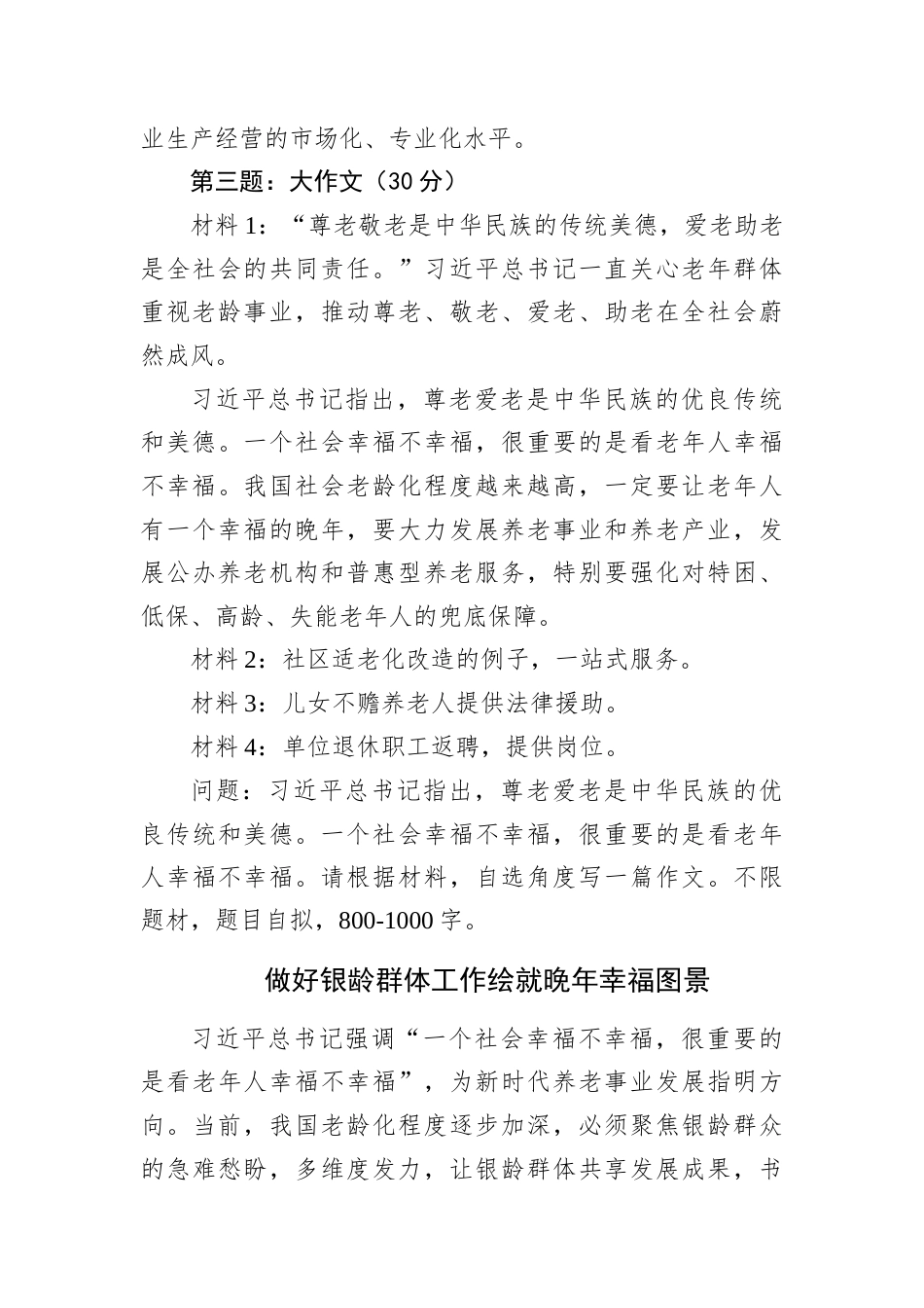 2025年9月14日云南省红河州州属事业单位选调笔试真题及解析.docx_第3页