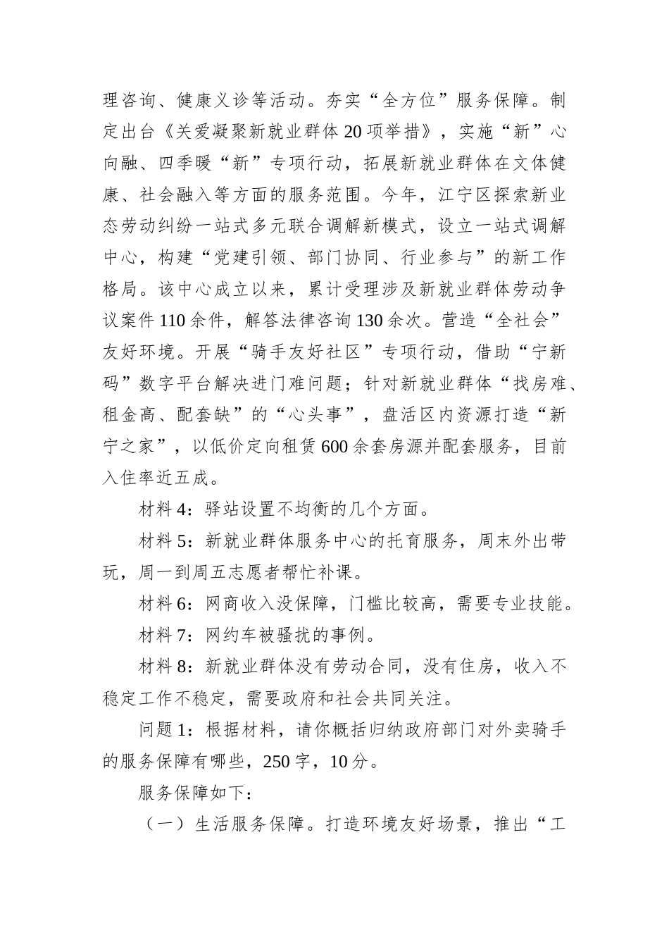 2025年9月7日江苏省直遴选笔试真题及解析.docx_第2页
