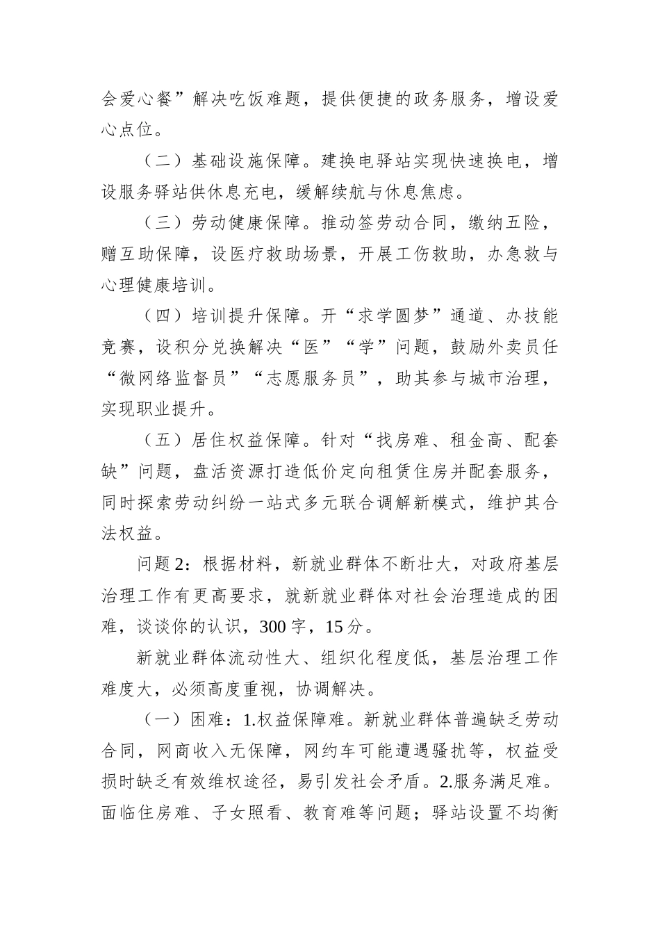 2025年9月7日江苏省直遴选笔试真题及解析.docx_第3页
