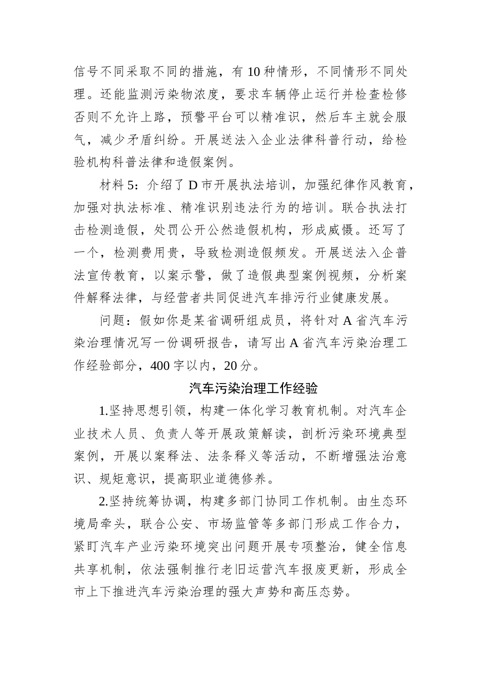 2025年9月6日重庆市直遴选笔试真题及解析.docx_第2页