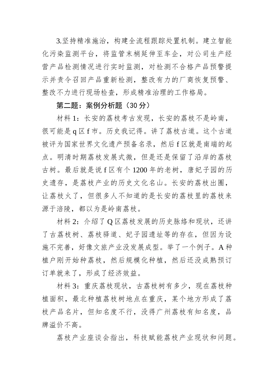 2025年9月6日重庆市直遴选笔试真题及解析.docx_第3页