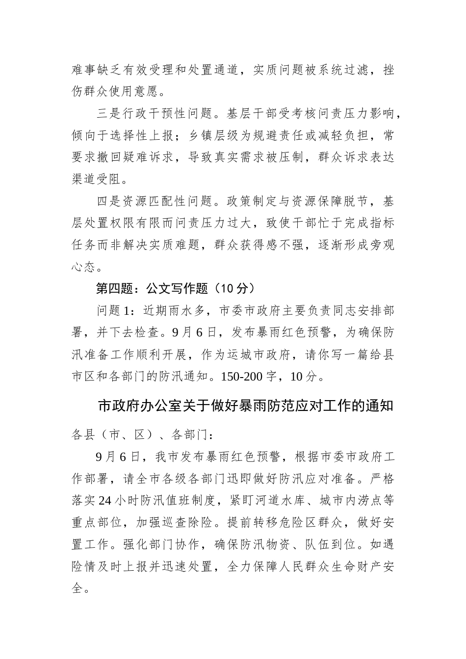 2025年9月7日山西省运城事业单位选调笔试真题及解析.docx_第2页