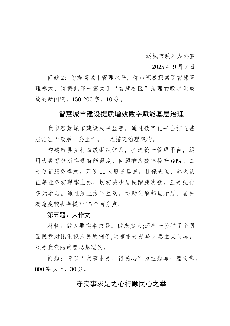 2025年9月7日山西省运城事业单位选调笔试真题及解析.docx_第3页