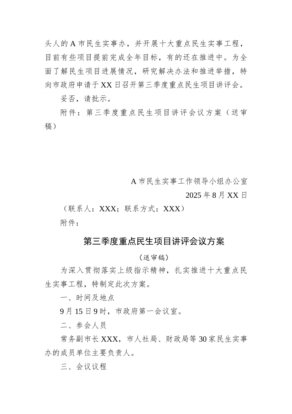 2025年8月31日湖南省市直遴选笔试真题及解析（A卷）.docx_第2页