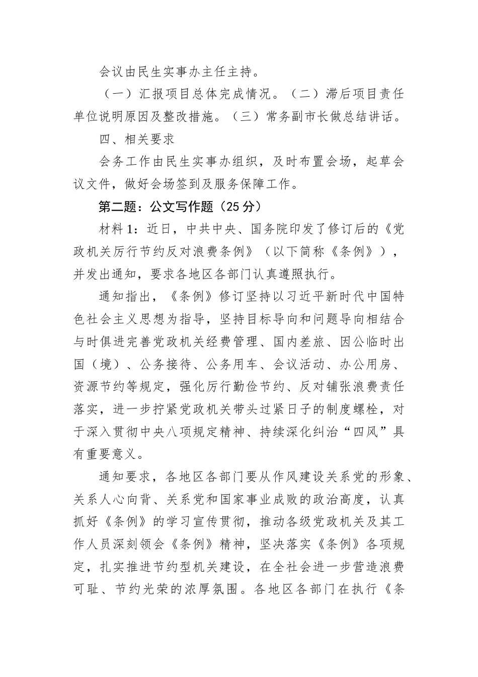 2025年8月31日湖南省市直遴选笔试真题及解析（A卷）.docx_第3页