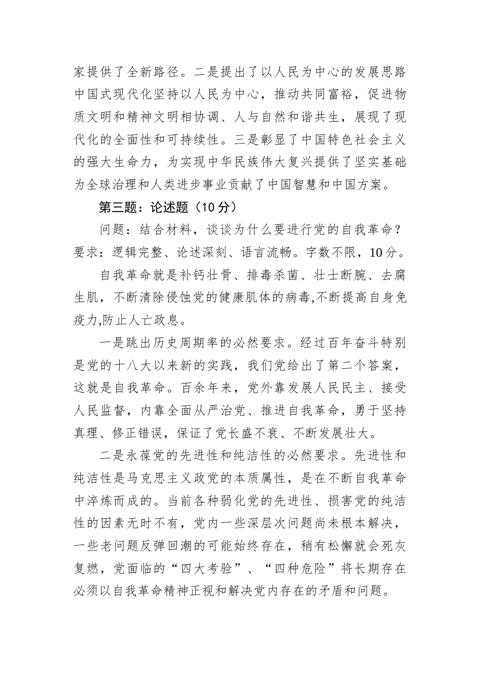 2025年9月6日云南省迪庆州直遴选笔试真题及解析.docx_第2页