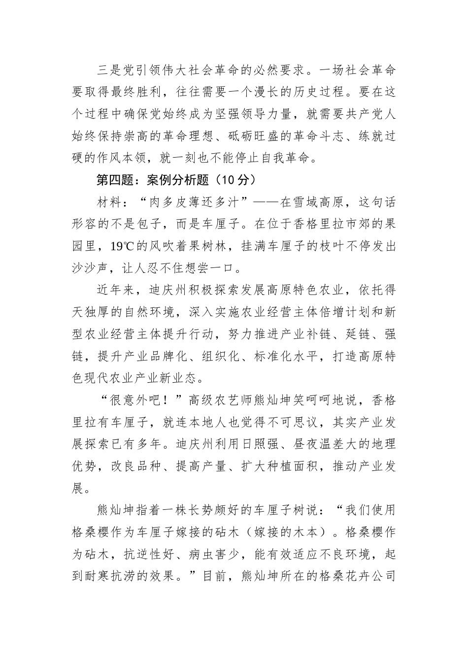 2025年9月6日云南省迪庆州直遴选笔试真题及解析.docx_第3页