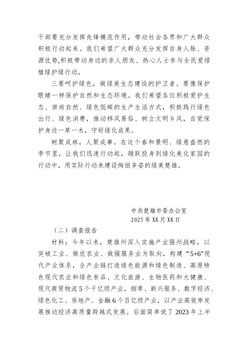 2025年8月30日云南省楚雄州直遴选笔试真题及解析（党务卷）.docx_第3页
