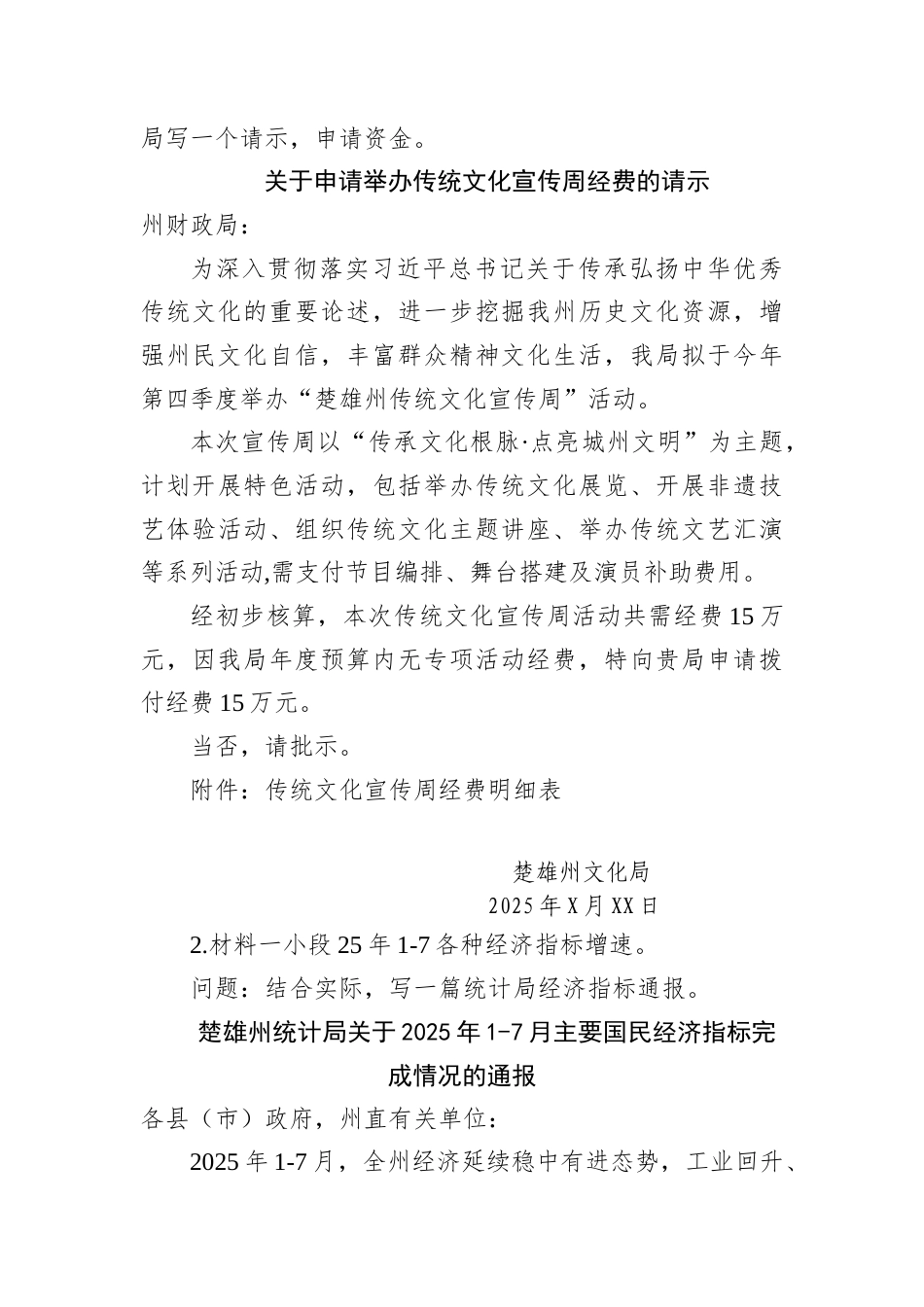 2025年8月30日云南省楚雄州直遴选笔试真题及解析（政务卷）.docx_第3页