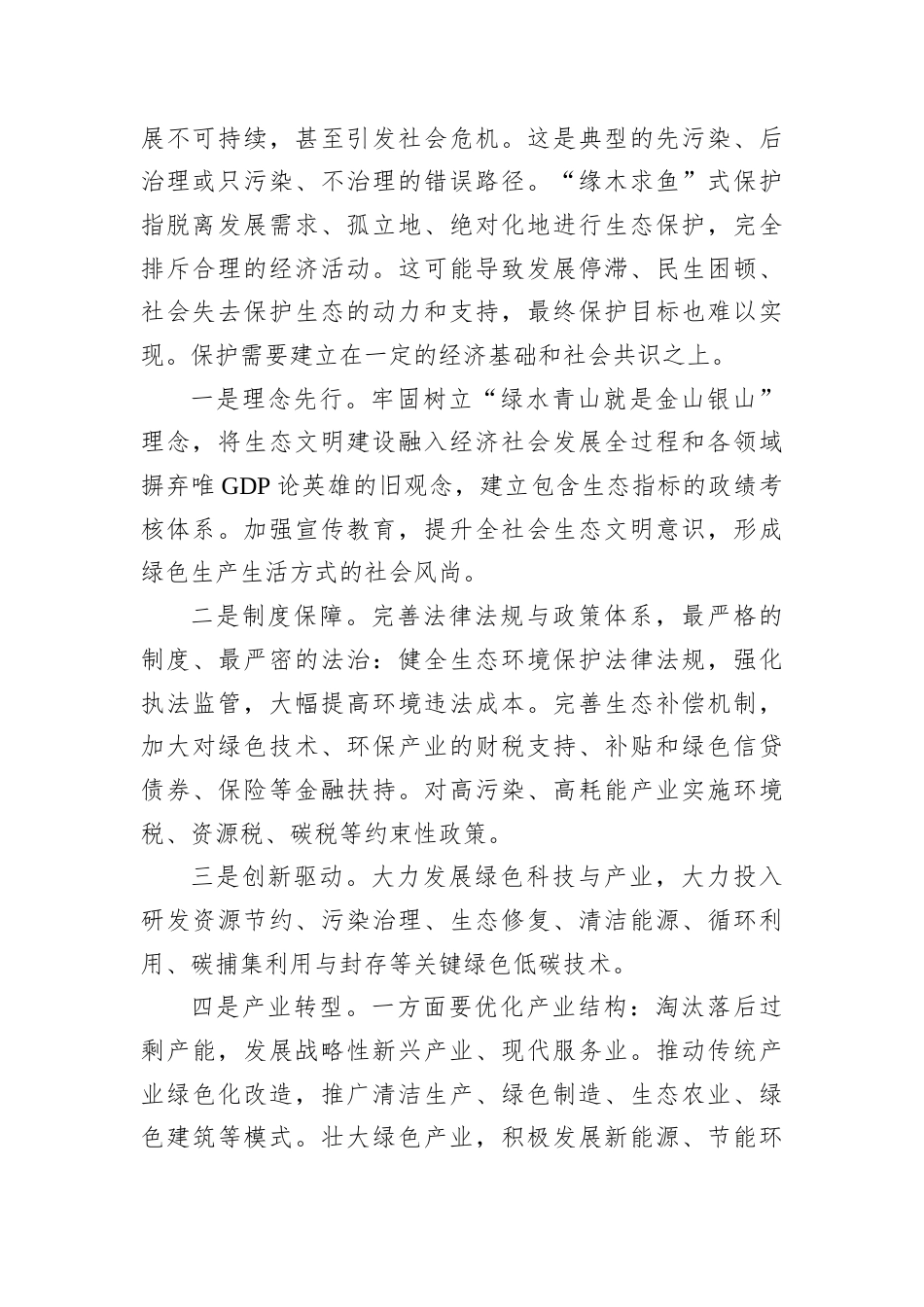 2025年6月5日内蒙古区直遴选面试真题及解析（林业和草原局）.docx_第2页